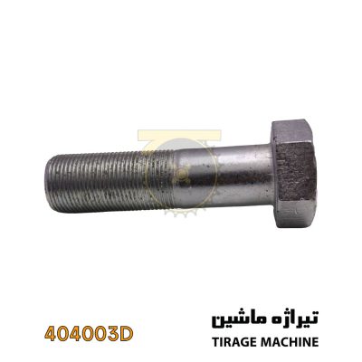 پیچ اکسل عقب سه دنده قدیم لودر ۵ تن – قطعه اتصال‌دهنده مقاوم در برابر فشار