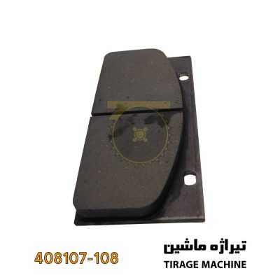 لنت ترمز لودر 5 تن – قطعه مصرفی سیستم ترمز | تیراژه ماشین