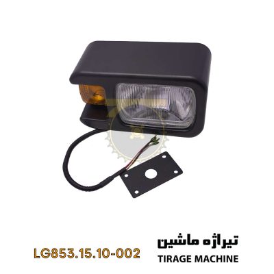 چراغ جلوی سمت راست لودر ۵ تن نصبشده روی بدنه، مناسب برای روشنایی مسیر جلو، محصول تیراژه ماشین.