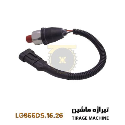 سنسور دنده عقب لودر ۵ تن – قطعه الکترونیکی دقیق برای هشدار حرکت به عقب و افزایش ایمنی در ماشین‌آلات راه‌سازی.